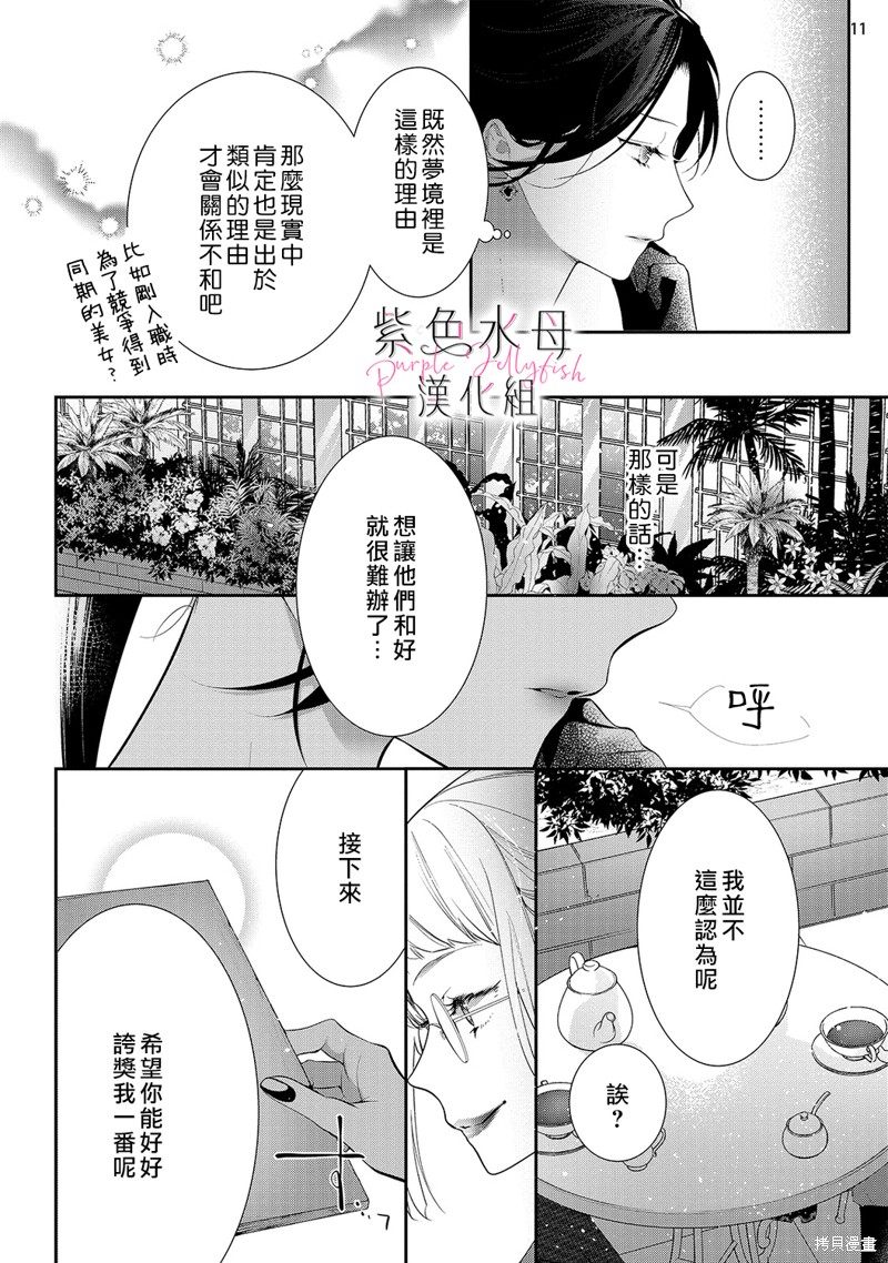 《当我在异世界变成宠姬时，现实世界也开始改变》漫画最新章节第11话免费下拉式在线观看章节第【12】张图片