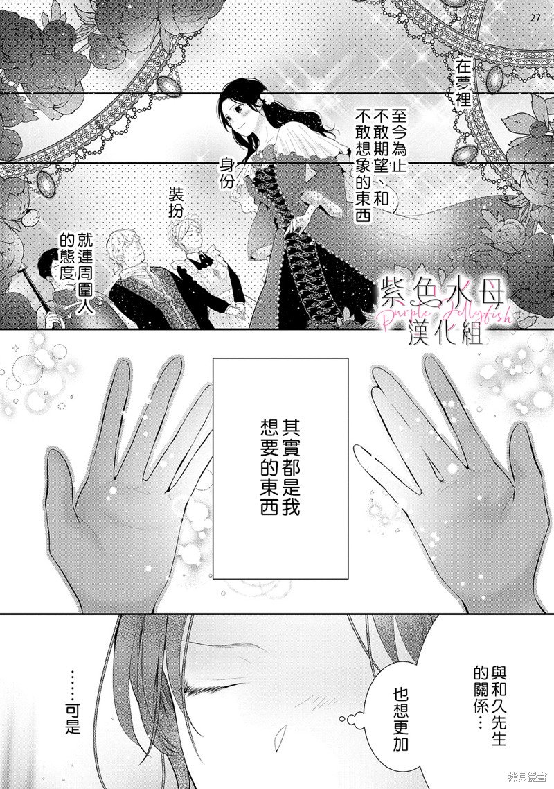 《当我在异世界变成宠姬时，现实世界也开始改变》漫画最新章节第13话免费下拉式在线观看章节第【28】张图片