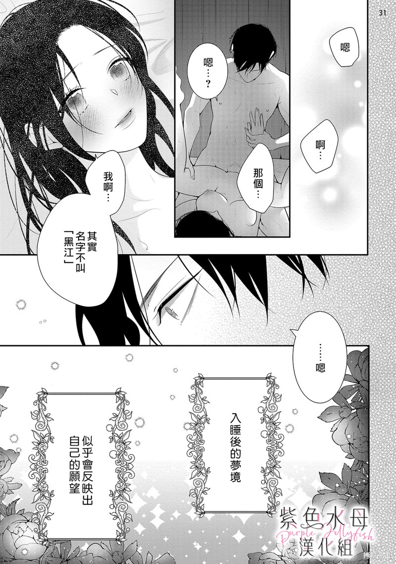 《当我在异世界变成宠姬时，现实世界也开始改变》漫画最新章节第14话免费下拉式在线观看章节第【32】张图片