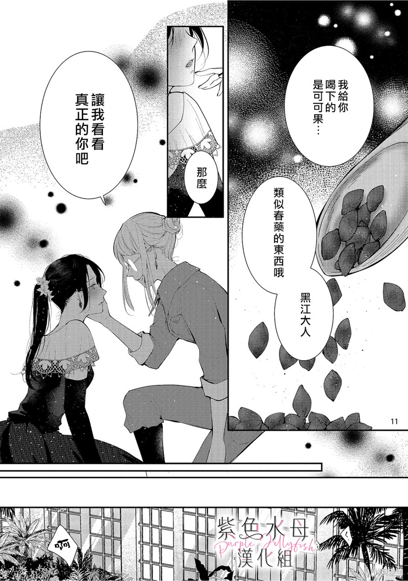 《当我在异世界变成宠姬时，现实世界也开始改变》漫画最新章节第10话免费下拉式在线观看章节第【12】张图片