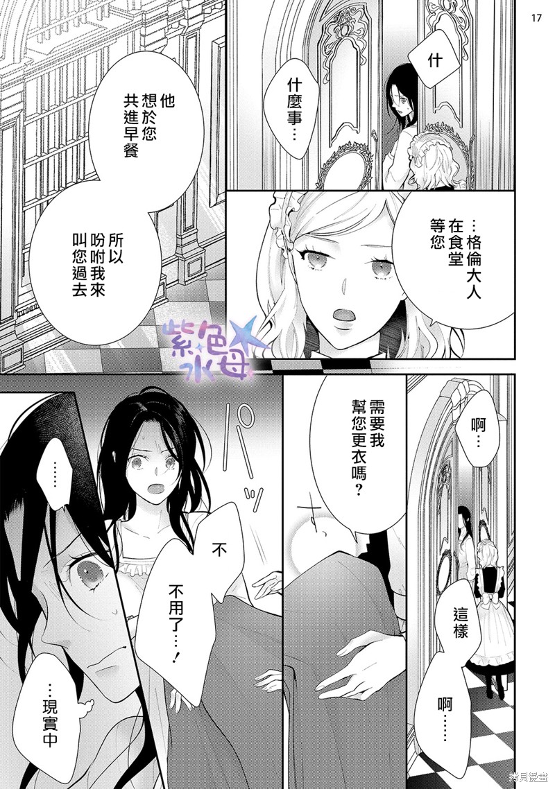 《当我在异世界变成宠姬时，现实世界也开始改变》漫画最新章节第8话免费下拉式在线观看章节第【18】张图片