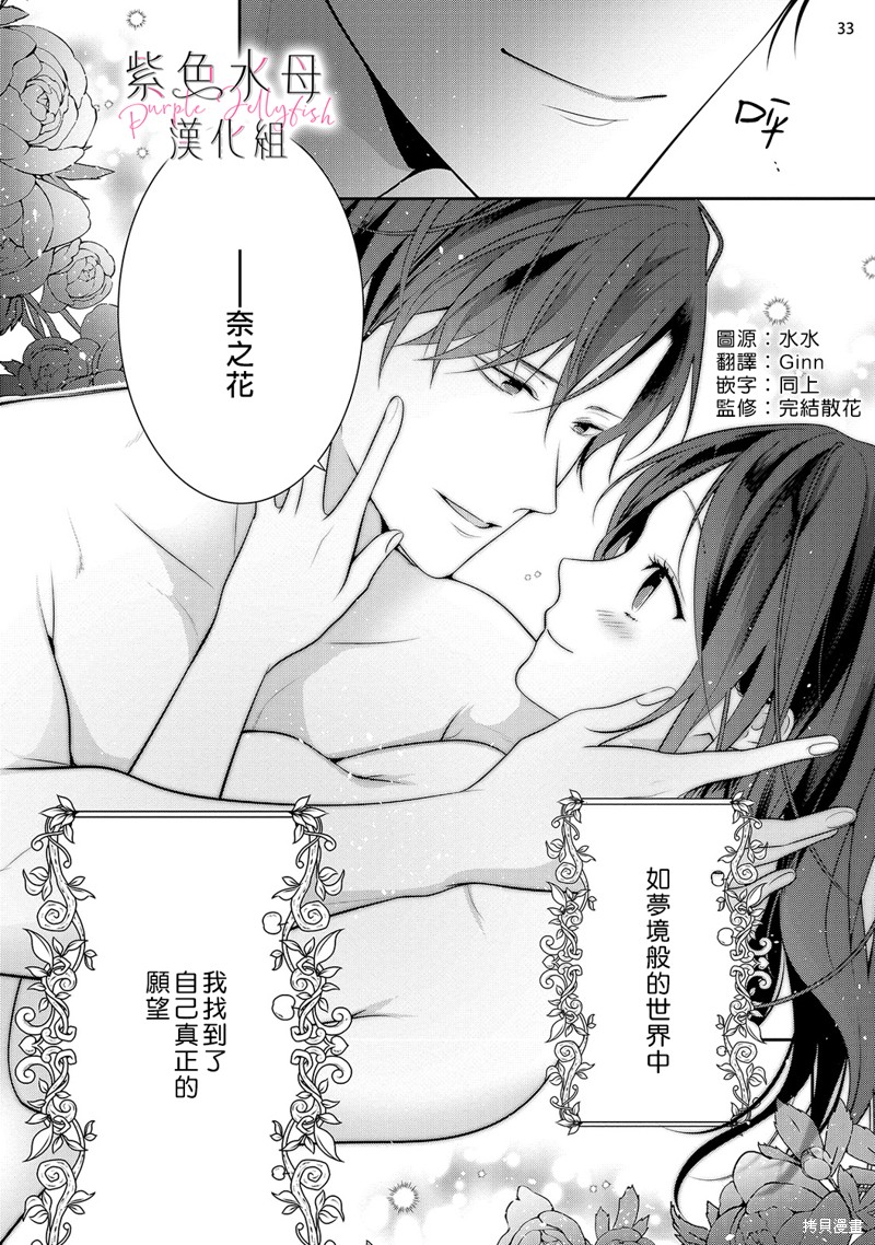 《当我在异世界变成宠姬时，现实世界也开始改变》漫画最新章节第14话免费下拉式在线观看章节第【34】张图片