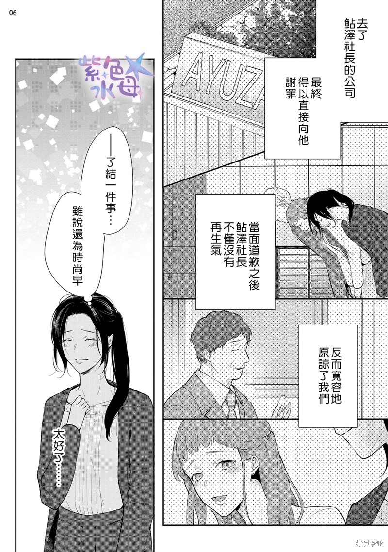 《当我在异世界变成宠姬时，现实世界也开始改变》漫画最新章节第8话免费下拉式在线观看章节第【7】张图片