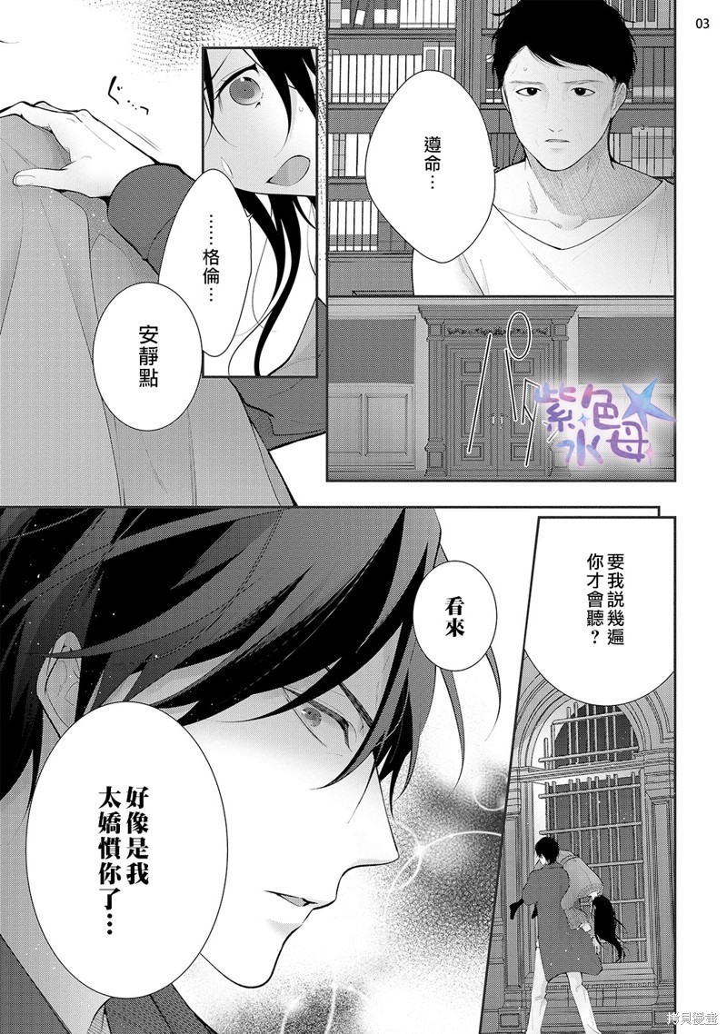 《当我在异世界变成宠姬时，现实世界也开始改变》漫画最新章节第9话免费下拉式在线观看章节第【4】张图片