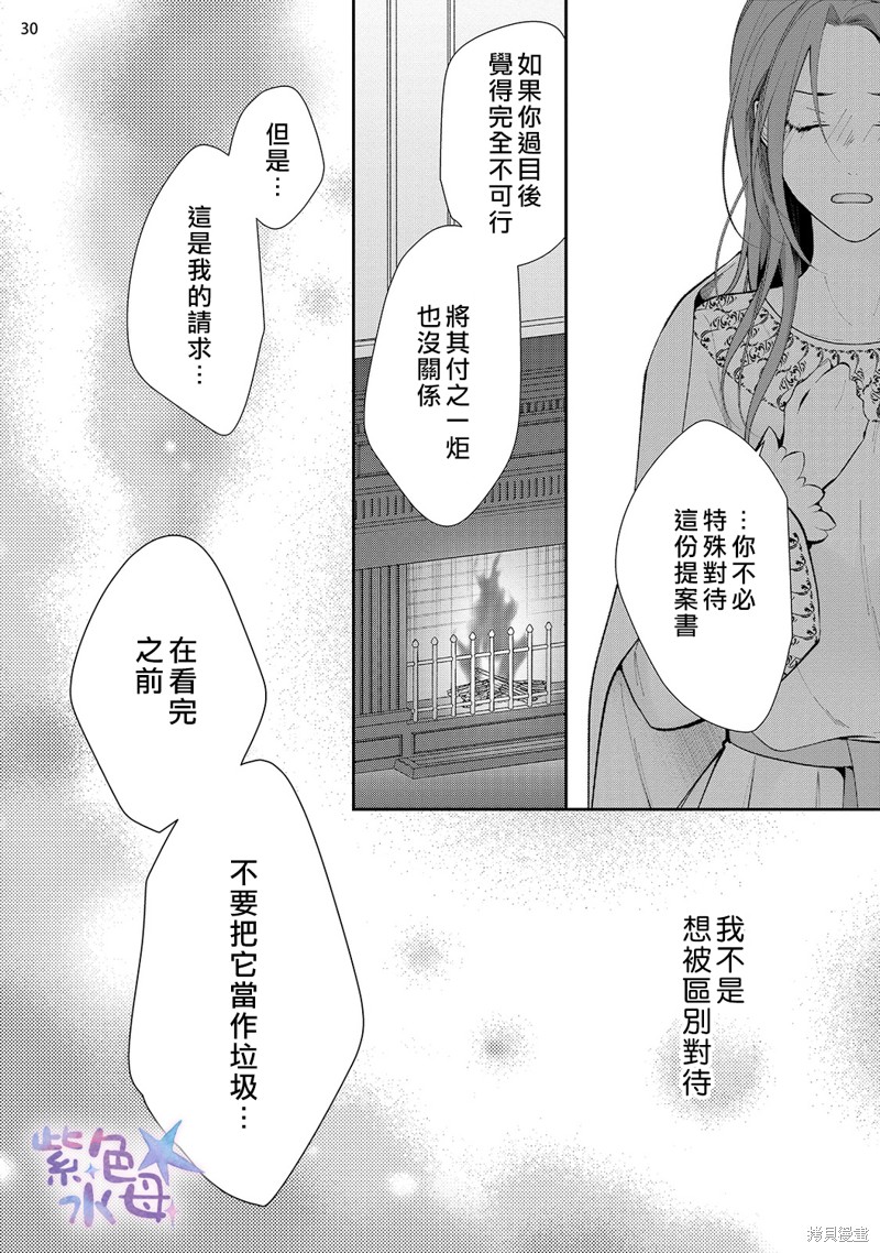 《当我在异世界变成宠姬时，现实世界也开始改变》漫画最新章节第8话免费下拉式在线观看章节第【31】张图片