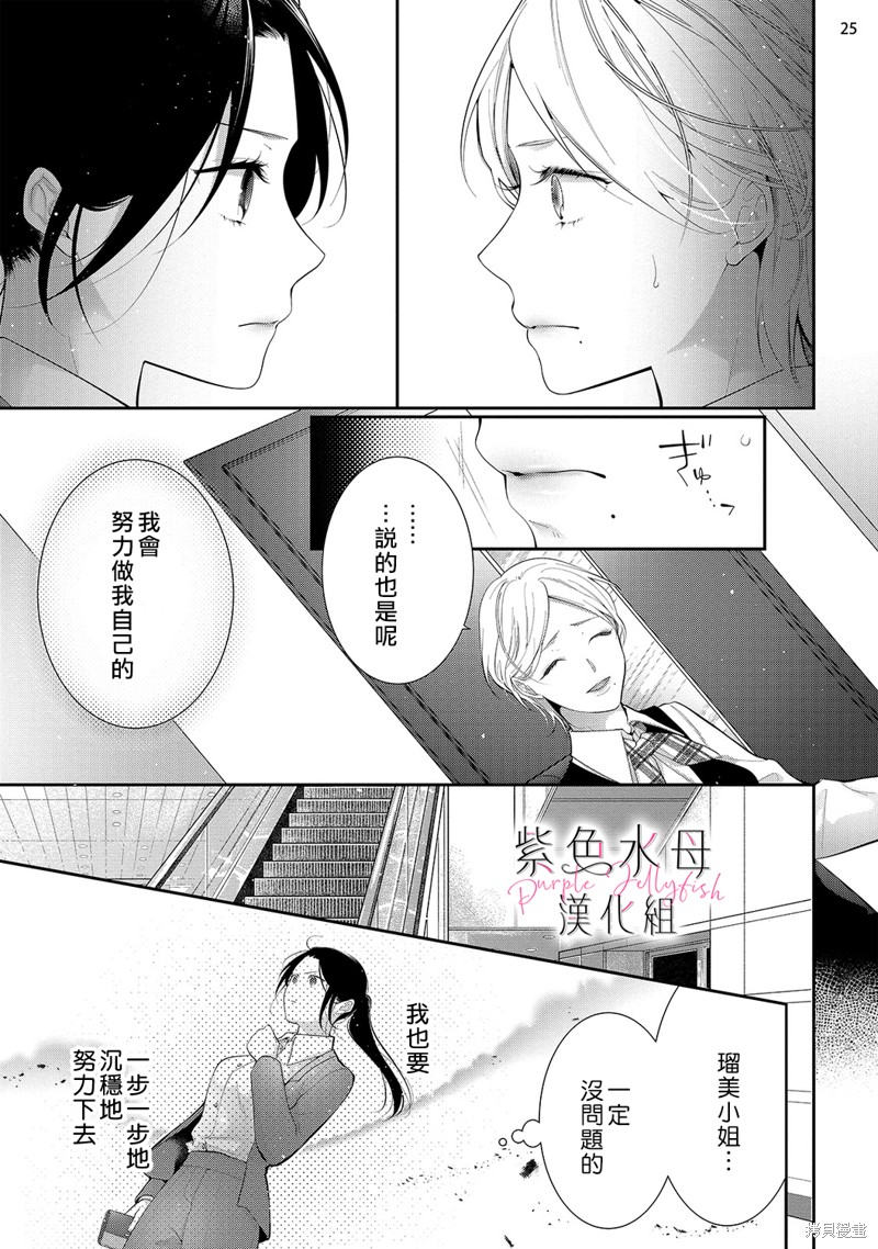 《当我在异世界变成宠姬时，现实世界也开始改变》漫画最新章节第11话免费下拉式在线观看章节第【26】张图片