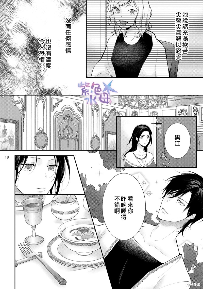 《当我在异世界变成宠姬时，现实世界也开始改变》漫画最新章节第8话免费下拉式在线观看章节第【19】张图片