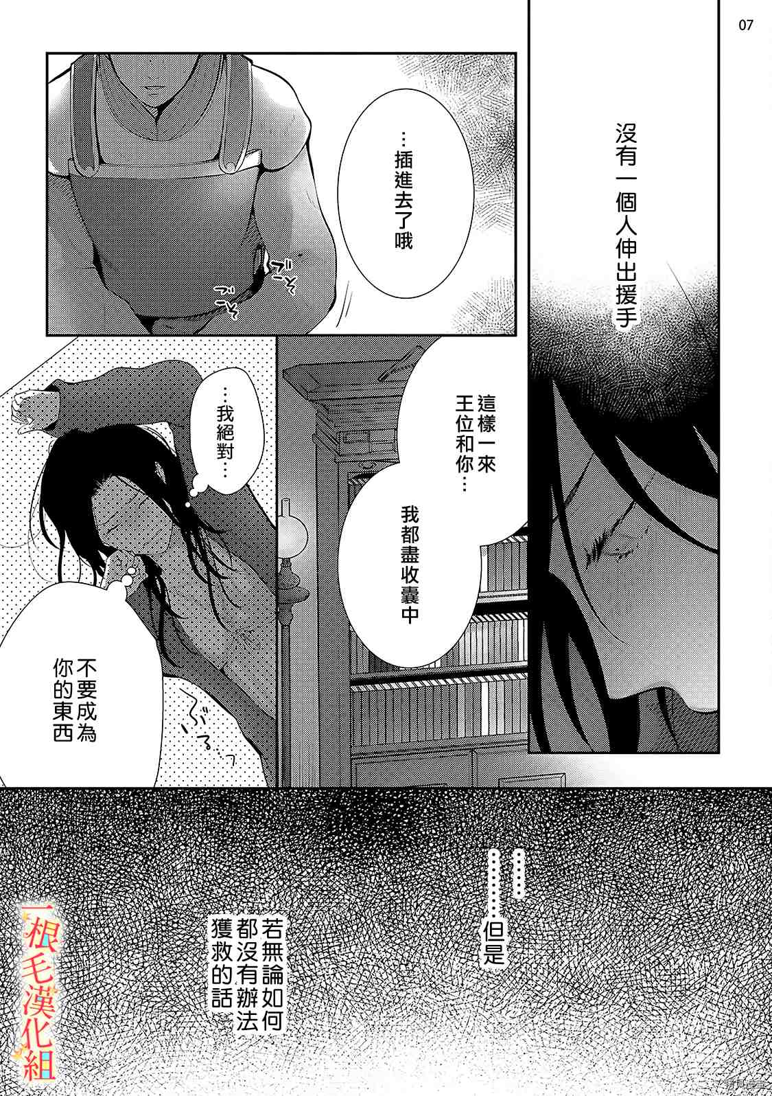 《当我在异世界变成宠姬时，现实世界也开始改变》漫画最新章节第3话免费下拉式在线观看章节第【8】张图片