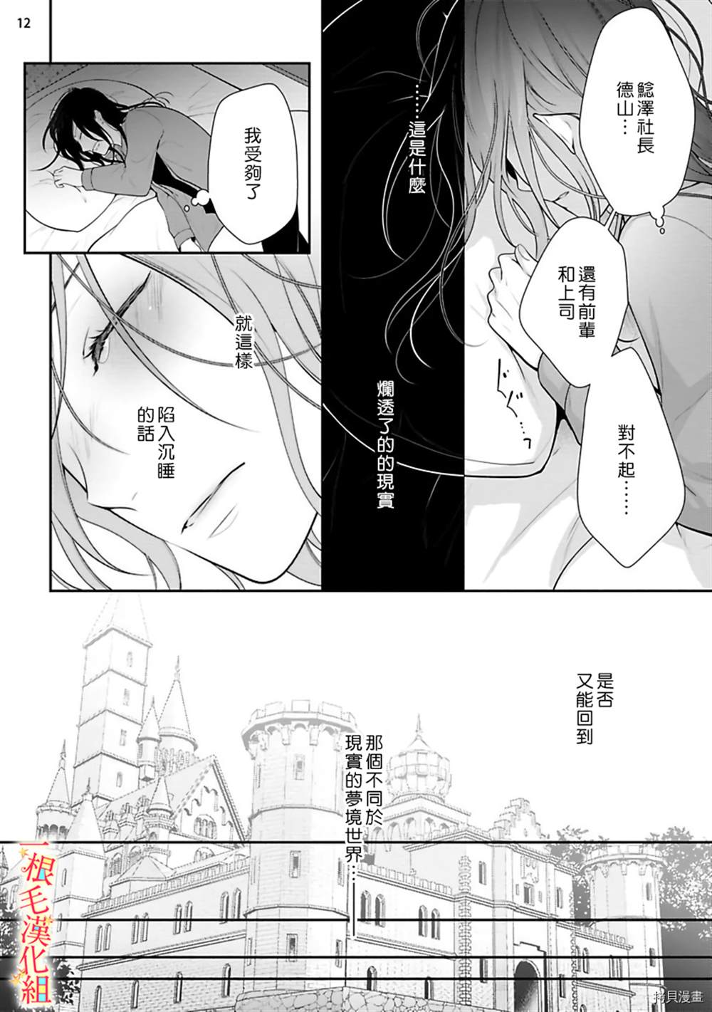 《当我在异世界变成宠姬时，现实世界也开始改变》漫画最新章节第5话免费下拉式在线观看章节第【13】张图片