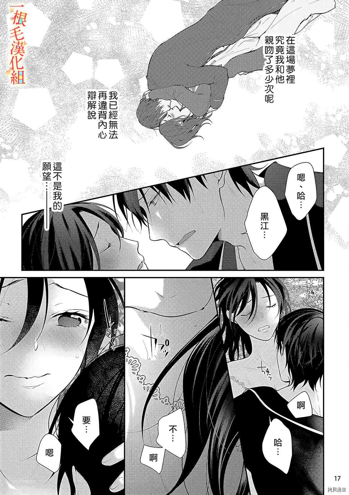 《当我在异世界变成宠姬时，现实世界也开始改变》漫画最新章节第3话免费下拉式在线观看章节第【18】张图片