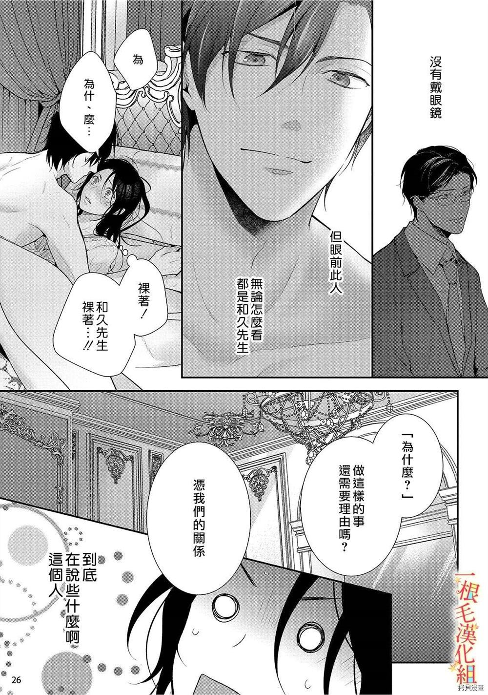 《当我在异世界变成宠姬时，现实世界也开始改变》漫画最新章节第1话免费下拉式在线观看章节第【27】张图片