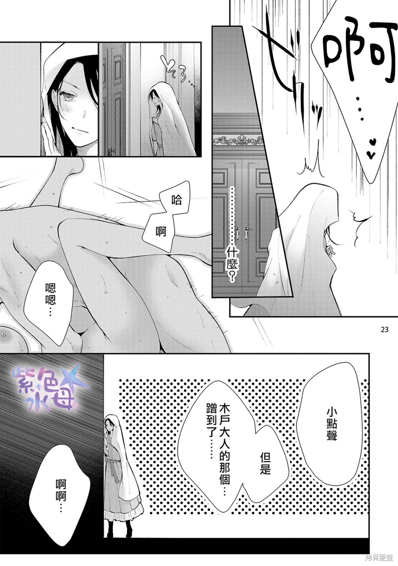 《当我在异世界变成宠姬时，现实世界也开始改变》漫画最新章节第8话免费下拉式在线观看章节第【24】张图片