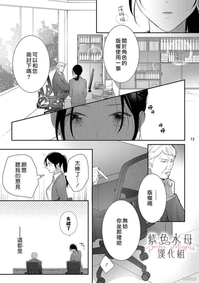 《当我在异世界变成宠姬时，现实世界也开始改变》漫画最新章节第11话免费下拉式在线观看章节第【14】张图片