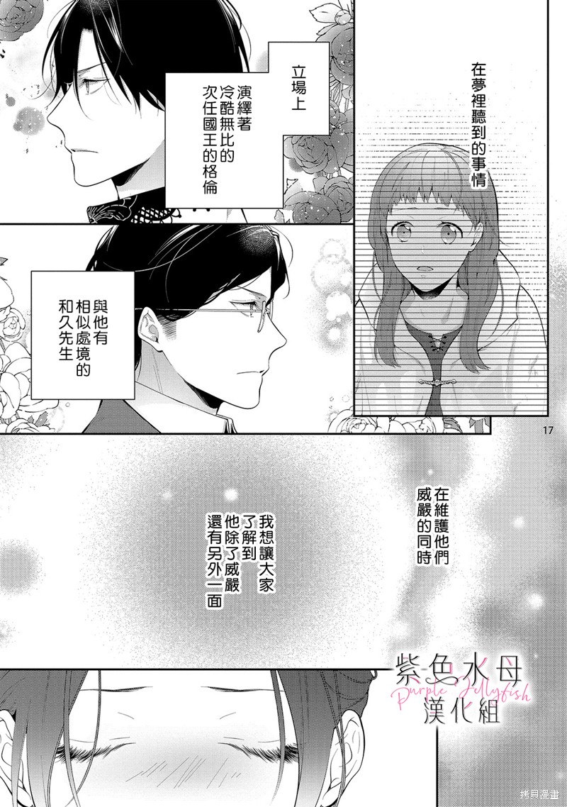 《当我在异世界变成宠姬时，现实世界也开始改变》漫画最新章节第11话免费下拉式在线观看章节第【18】张图片