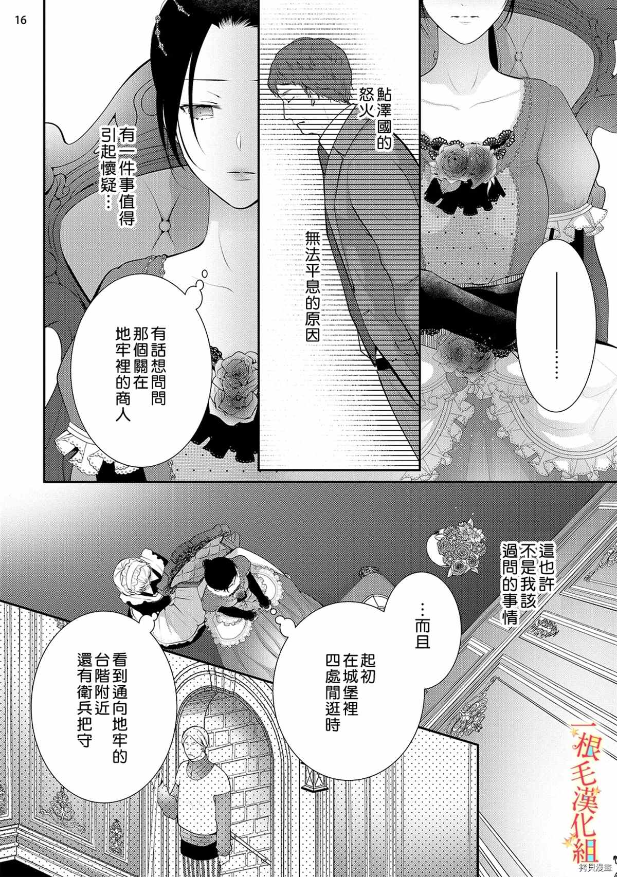 《当我在异世界变成宠姬时，现实世界也开始改变》漫画最新章节第6话免费下拉式在线观看章节第【17】张图片