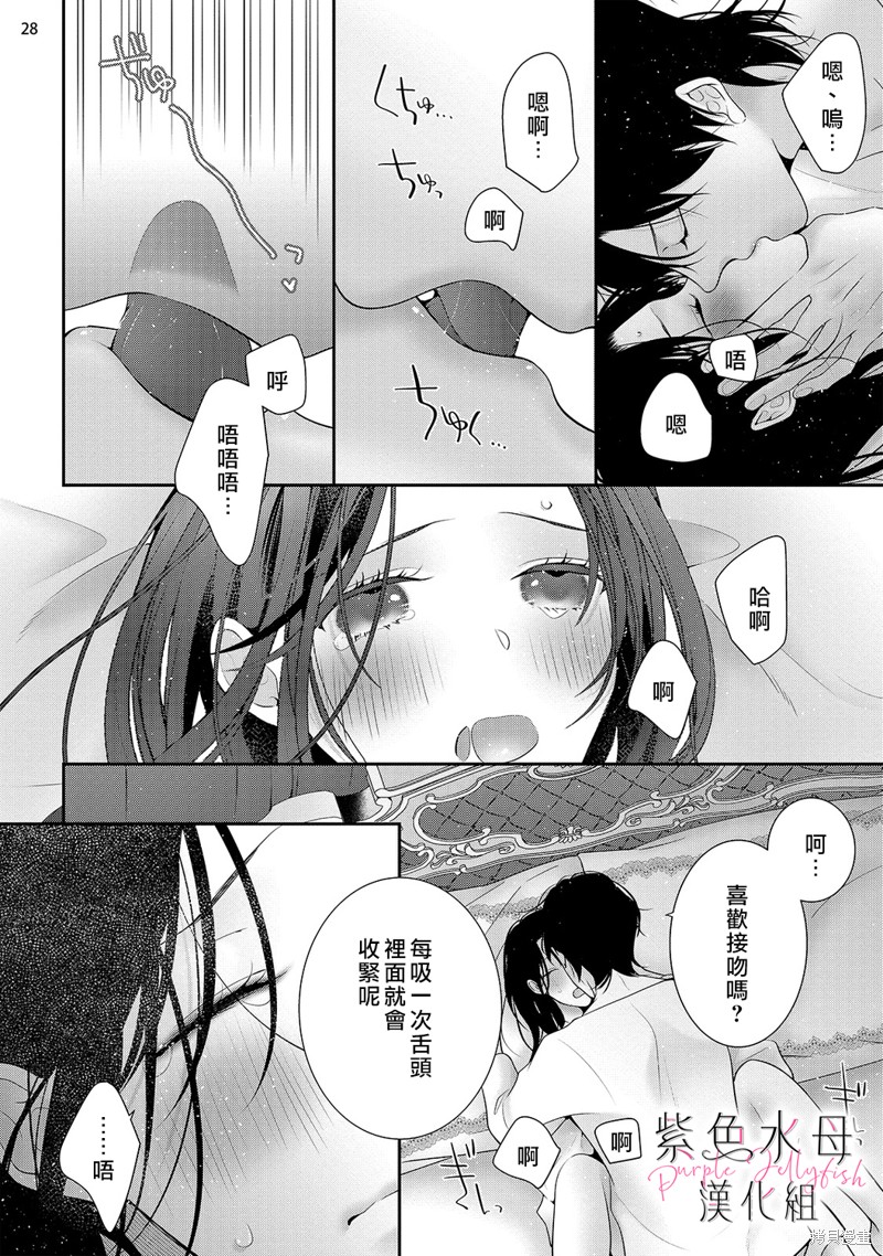 《当我在异世界变成宠姬时，现实世界也开始改变》漫画最新章节第14话免费下拉式在线观看章节第【29】张图片