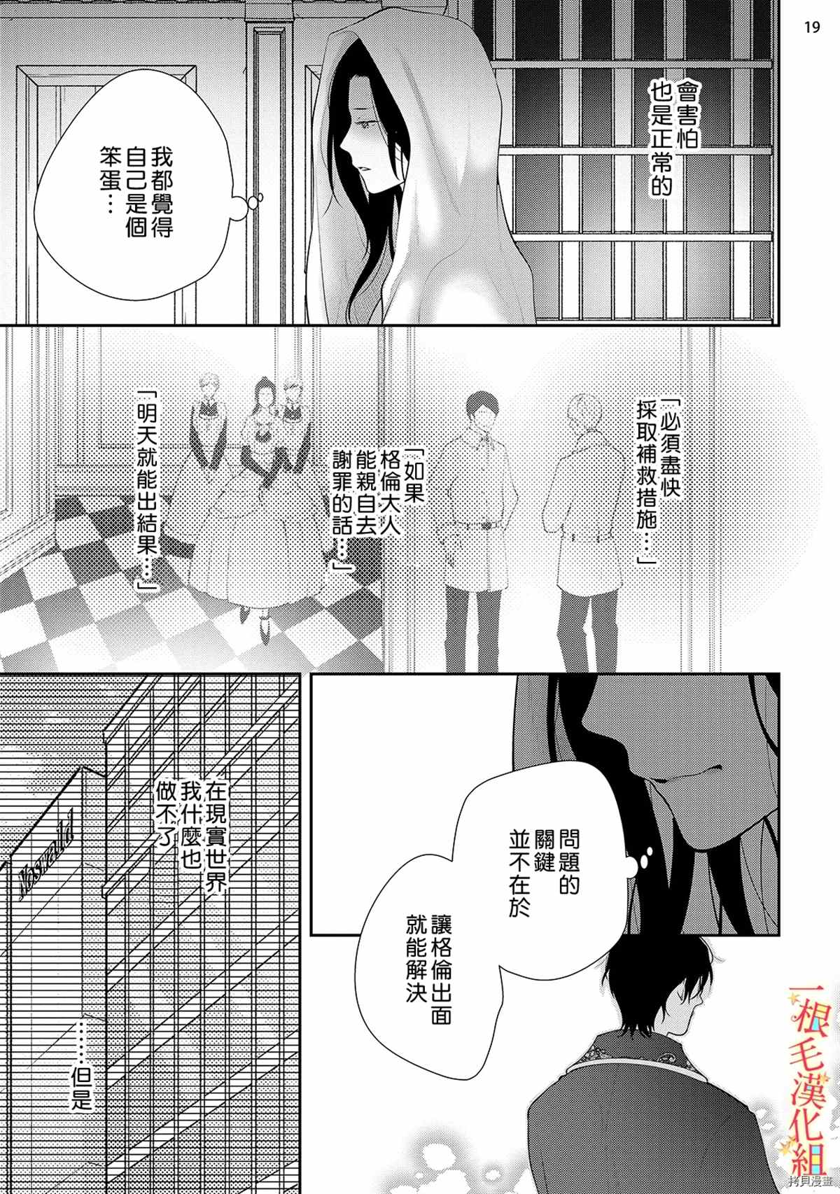 《当我在异世界变成宠姬时，现实世界也开始改变》漫画最新章节第6话免费下拉式在线观看章节第【20】张图片