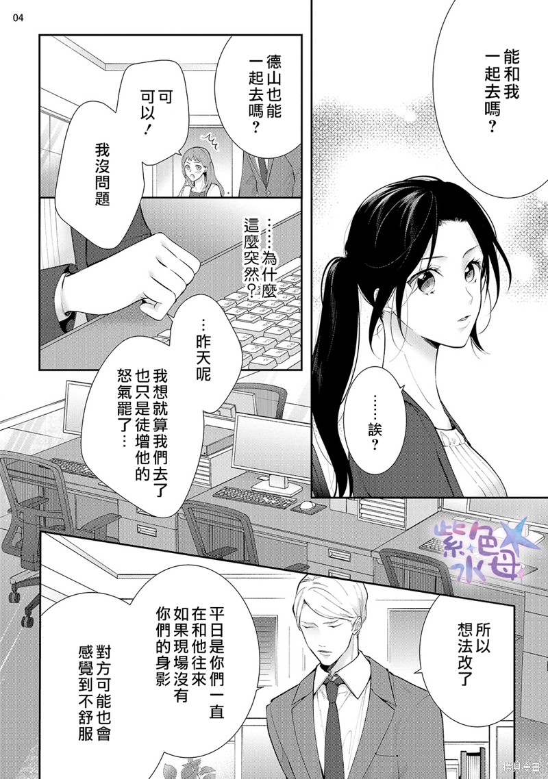 《当我在异世界变成宠姬时，现实世界也开始改变》漫画最新章节第8话免费下拉式在线观看章节第【5】张图片