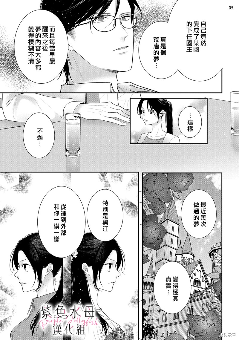 《当我在异世界变成宠姬时，现实世界也开始改变》漫画最新章节第14话免费下拉式在线观看章节第【6】张图片