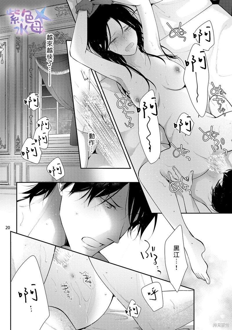 《当我在异世界变成宠姬时，现实世界也开始改变》漫画最新章节第9话免费下拉式在线观看章节第【21】张图片