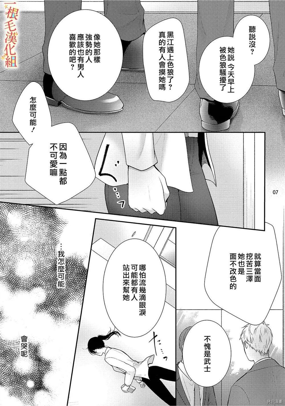 《当我在异世界变成宠姬时，现实世界也开始改变》漫画最新章节第1话免费下拉式在线观看章节第【8】张图片