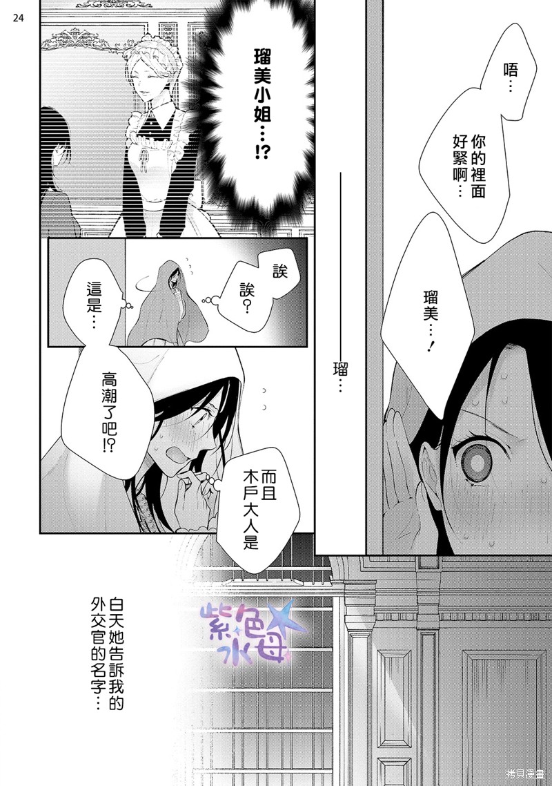 《当我在异世界变成宠姬时，现实世界也开始改变》漫画最新章节第8话免费下拉式在线观看章节第【25】张图片