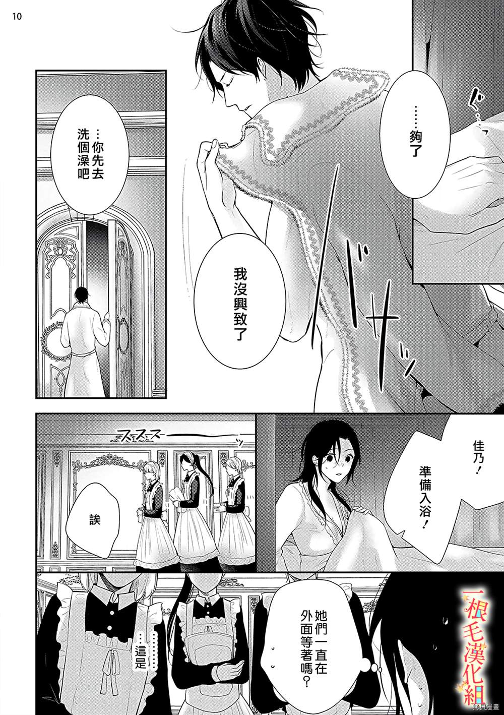 《当我在异世界变成宠姬时，现实世界也开始改变》漫画最新章节第2话免费下拉式在线观看章节第【11】张图片