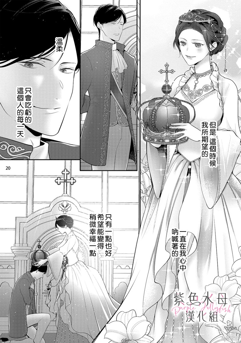 《当我在异世界变成宠姬时，现实世界也开始改变》漫画最新章节第14话免费下拉式在线观看章节第【21】张图片