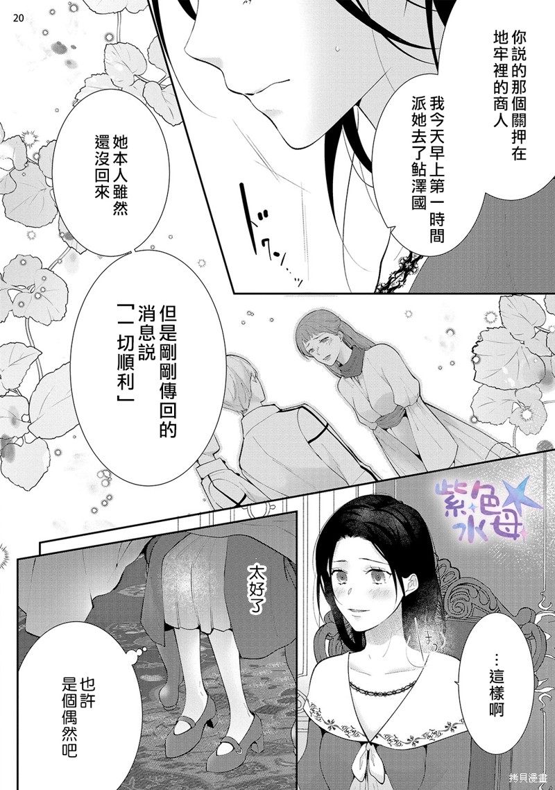 《当我在异世界变成宠姬时，现实世界也开始改变》漫画最新章节第8话免费下拉式在线观看章节第【21】张图片