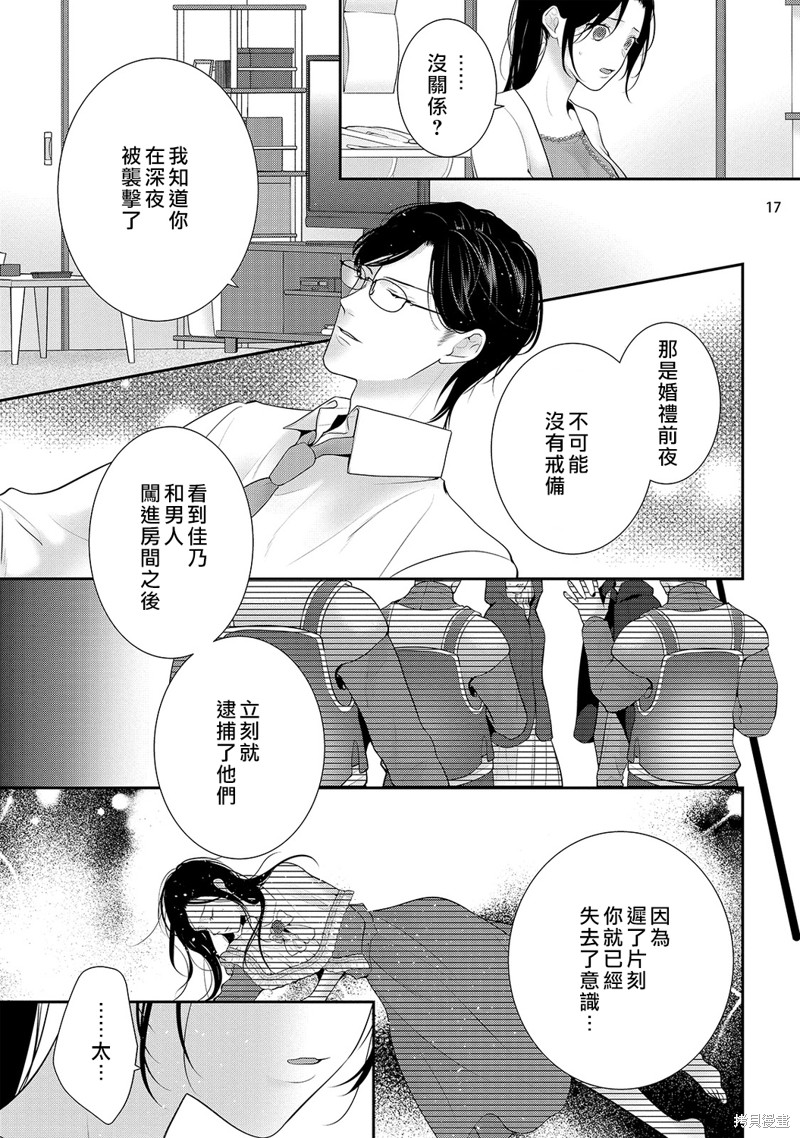 《当我在异世界变成宠姬时，现实世界也开始改变》漫画最新章节第14话免费下拉式在线观看章节第【18】张图片