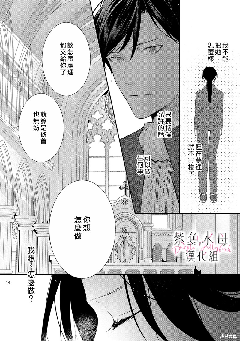 《当我在异世界变成宠姬时，现实世界也开始改变》漫画最新章节第12话免费下拉式在线观看章节第【15】张图片