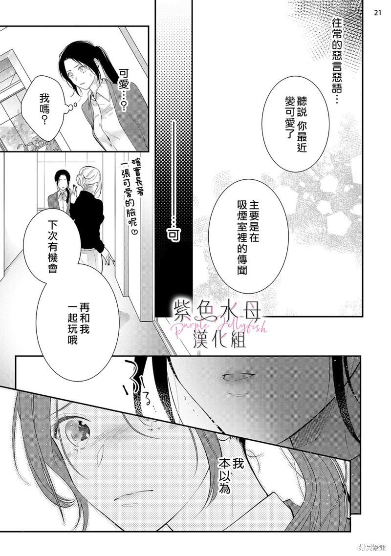 《当我在异世界变成宠姬时，现实世界也开始改变》漫画最新章节第11话免费下拉式在线观看章节第【22】张图片