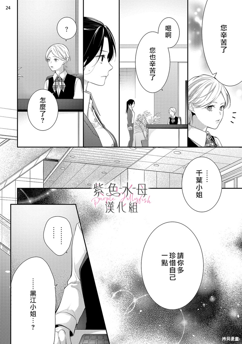 《当我在异世界变成宠姬时，现实世界也开始改变》漫画最新章节第11话免费下拉式在线观看章节第【25】张图片