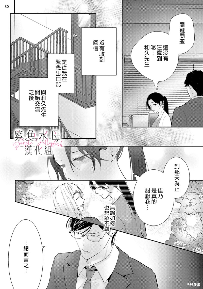 《当我在异世界变成宠姬时，现实世界也开始改变》漫画最新章节第13话免费下拉式在线观看章节第【31】张图片