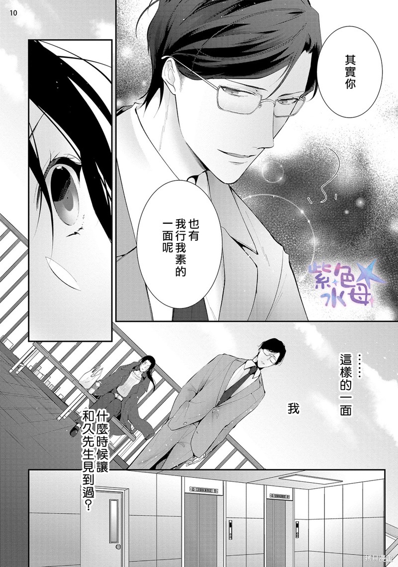 《当我在异世界变成宠姬时，现实世界也开始改变》漫画最新章节第8话免费下拉式在线观看章节第【11】张图片