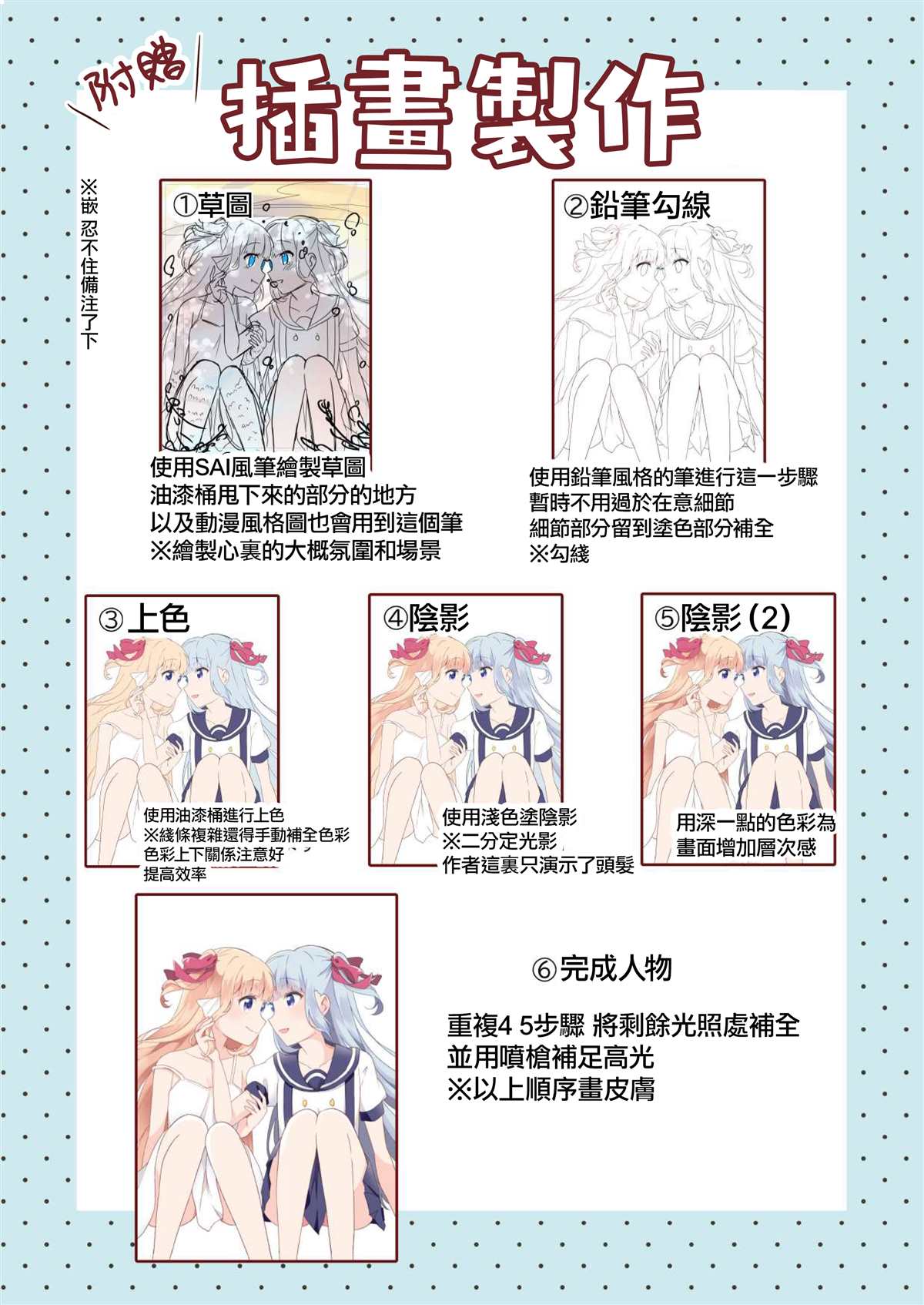 《人类姐姐和用鳃的呼吸妹妹》漫画最新章节第1话免费下拉式在线观看章节第【18】张图片