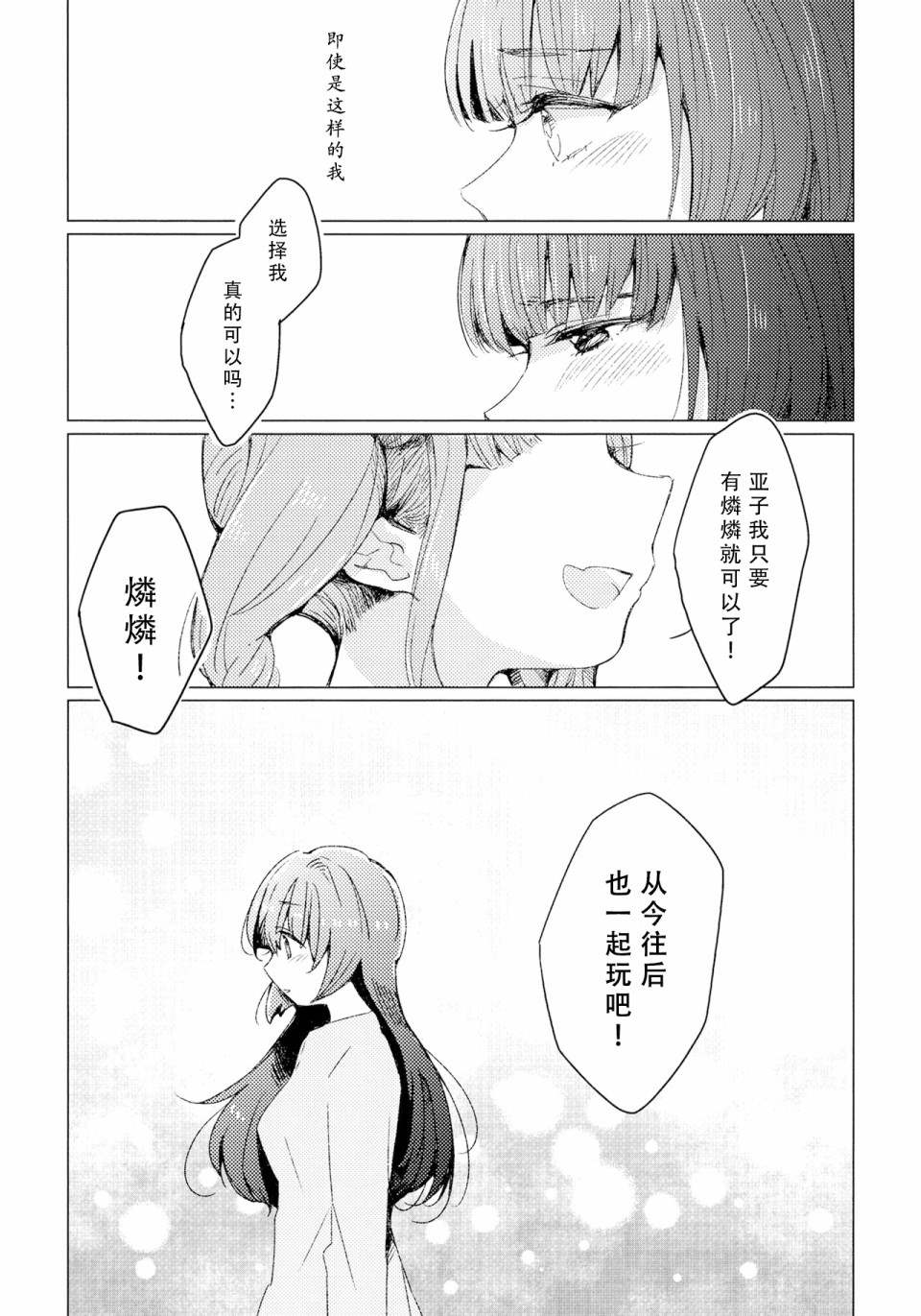 《开始演奏的抒情曲》漫画最新章节第1话免费下拉式在线观看章节第【18】张图片