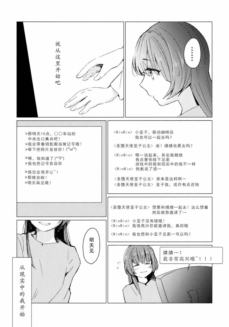 《开始演奏的抒情曲》漫画最新章节第1话免费下拉式在线观看章节第【20】张图片