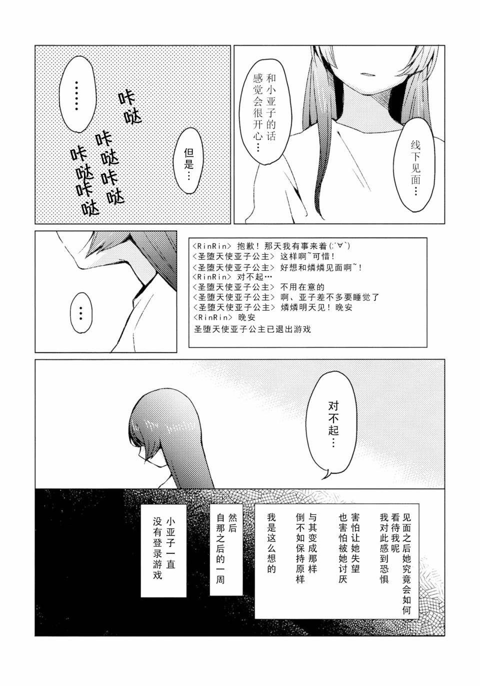 《开始演奏的抒情曲》漫画最新章节第1话免费下拉式在线观看章节第【12】张图片