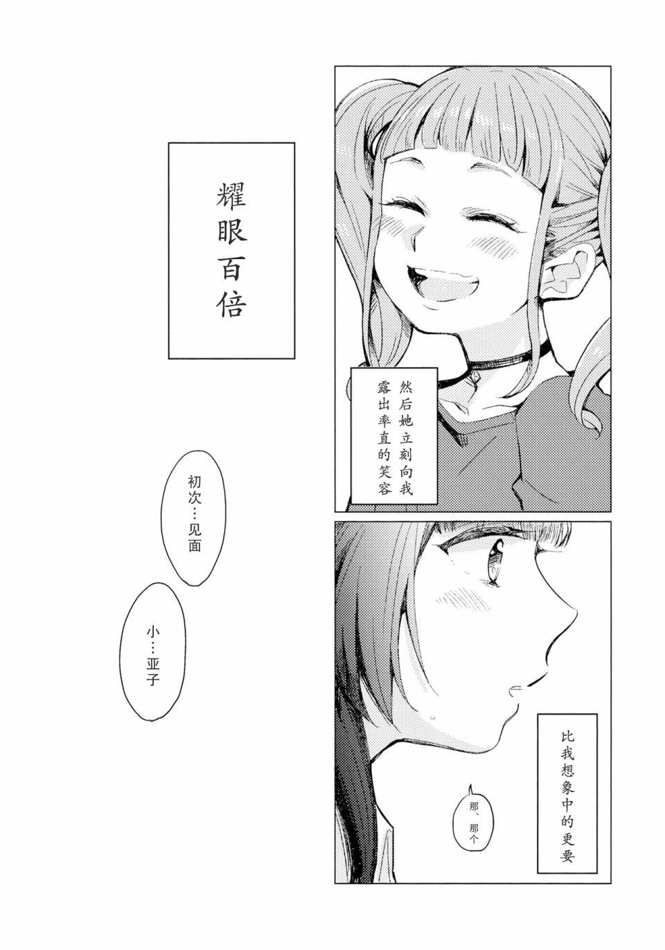 《开始演奏的抒情曲》漫画最新章节第1话免费下拉式在线观看章节第【25】张图片