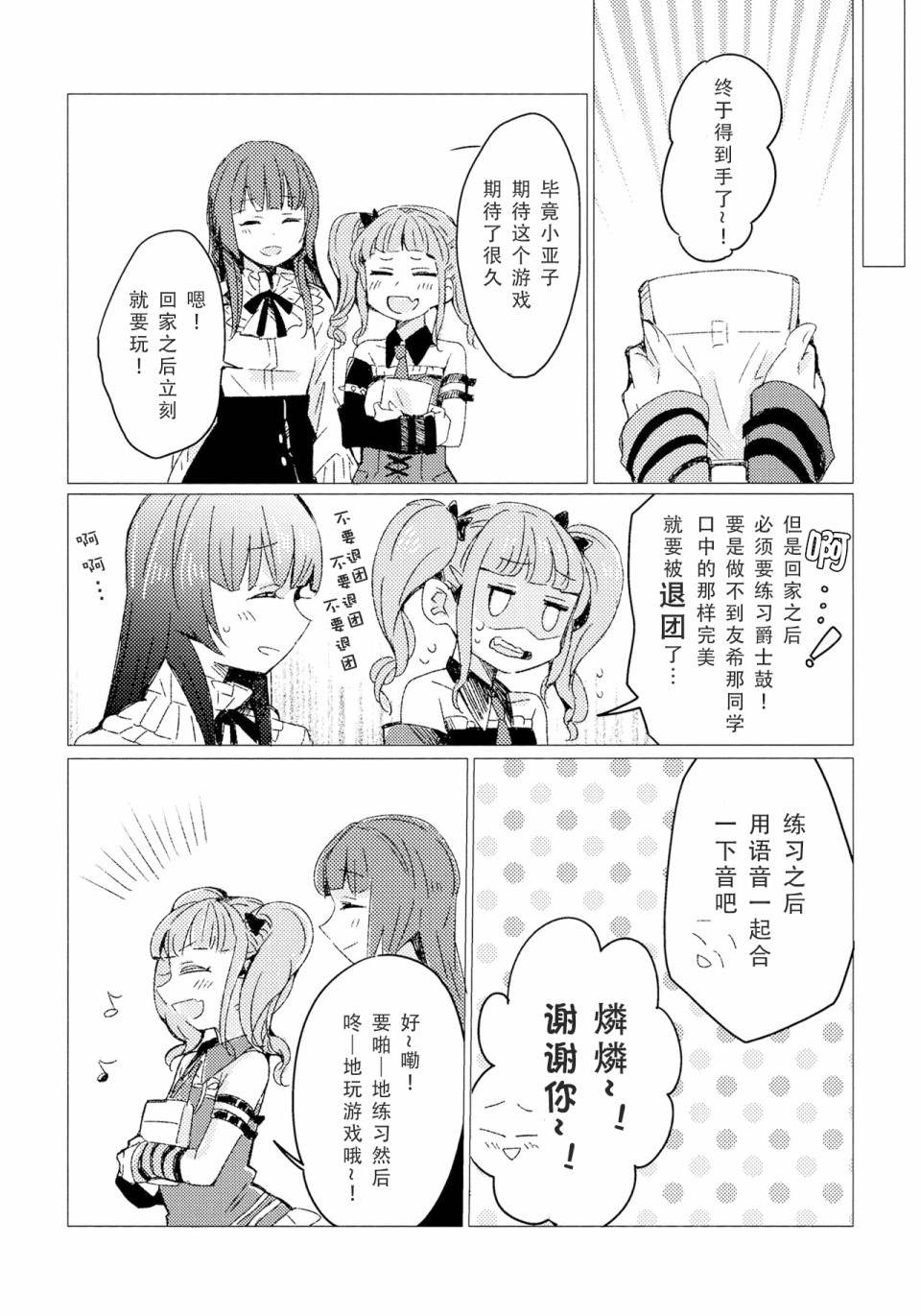 《开始演奏的抒情曲》漫画最新章节第1话免费下拉式在线观看章节第【27】张图片