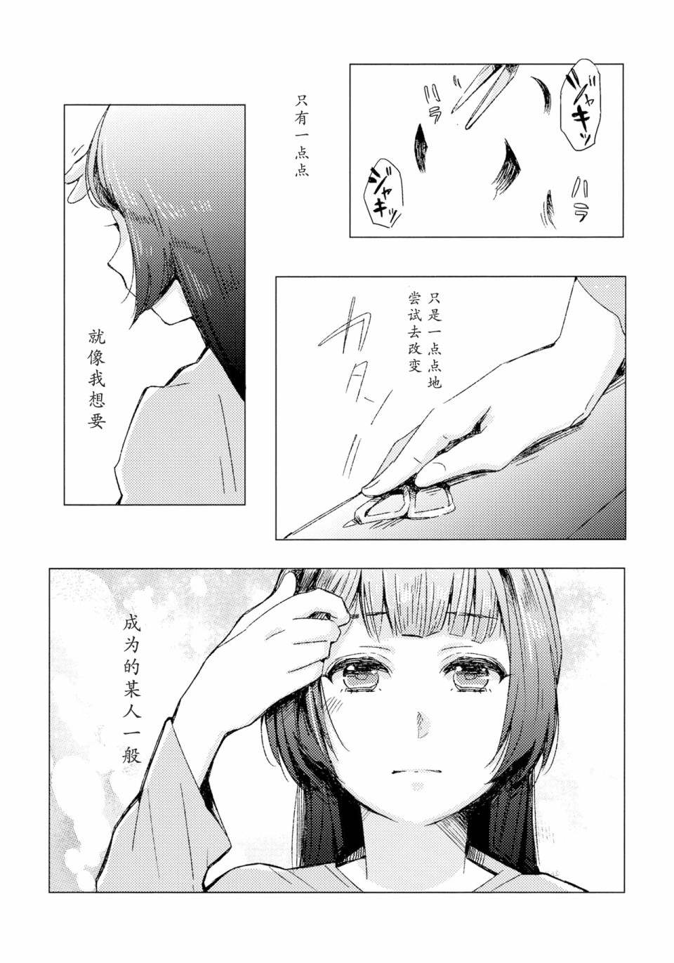 《开始演奏的抒情曲》漫画最新章节第1话免费下拉式在线观看章节第【21】张图片