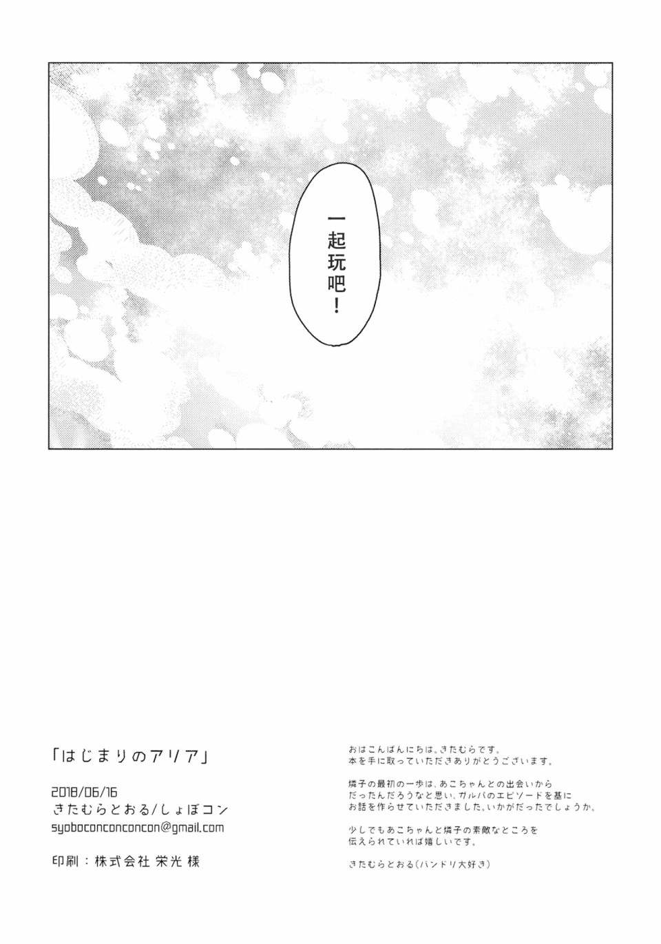 《开始演奏的抒情曲》漫画最新章节第1话免费下拉式在线观看章节第【29】张图片