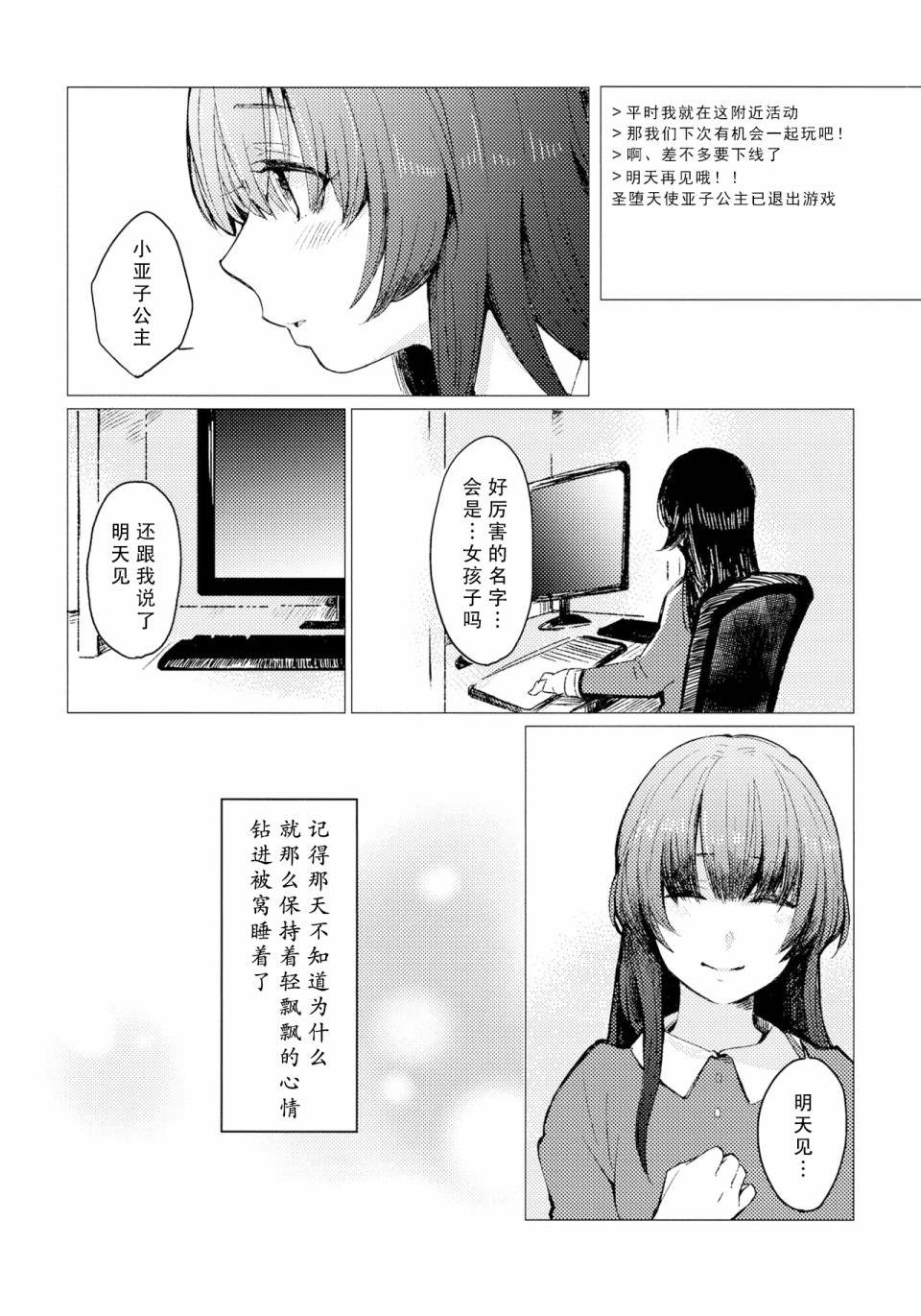 《开始演奏的抒情曲》漫画最新章节第1话免费下拉式在线观看章节第【8】张图片