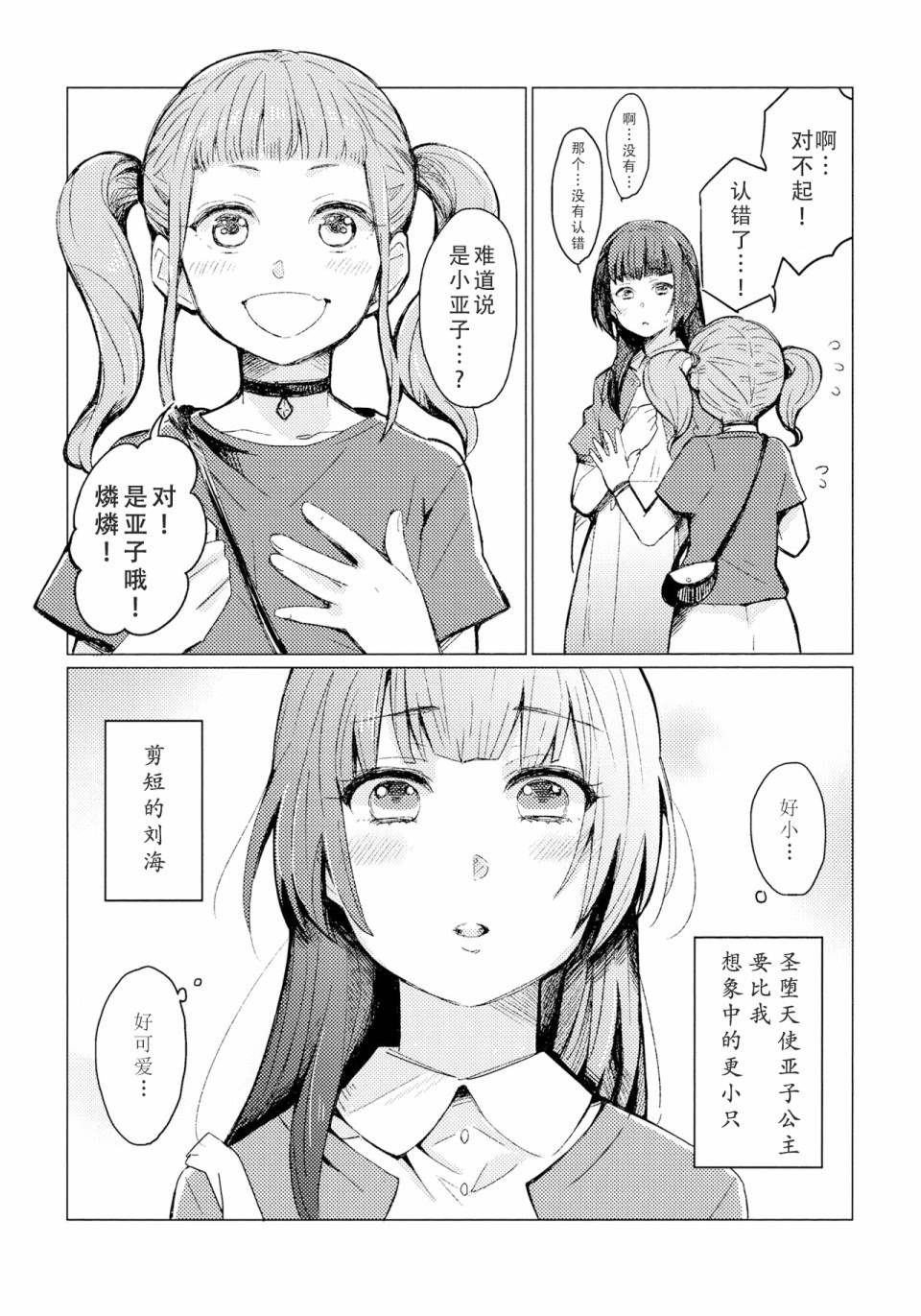 《开始演奏的抒情曲》漫画最新章节第1话免费下拉式在线观看章节第【24】张图片