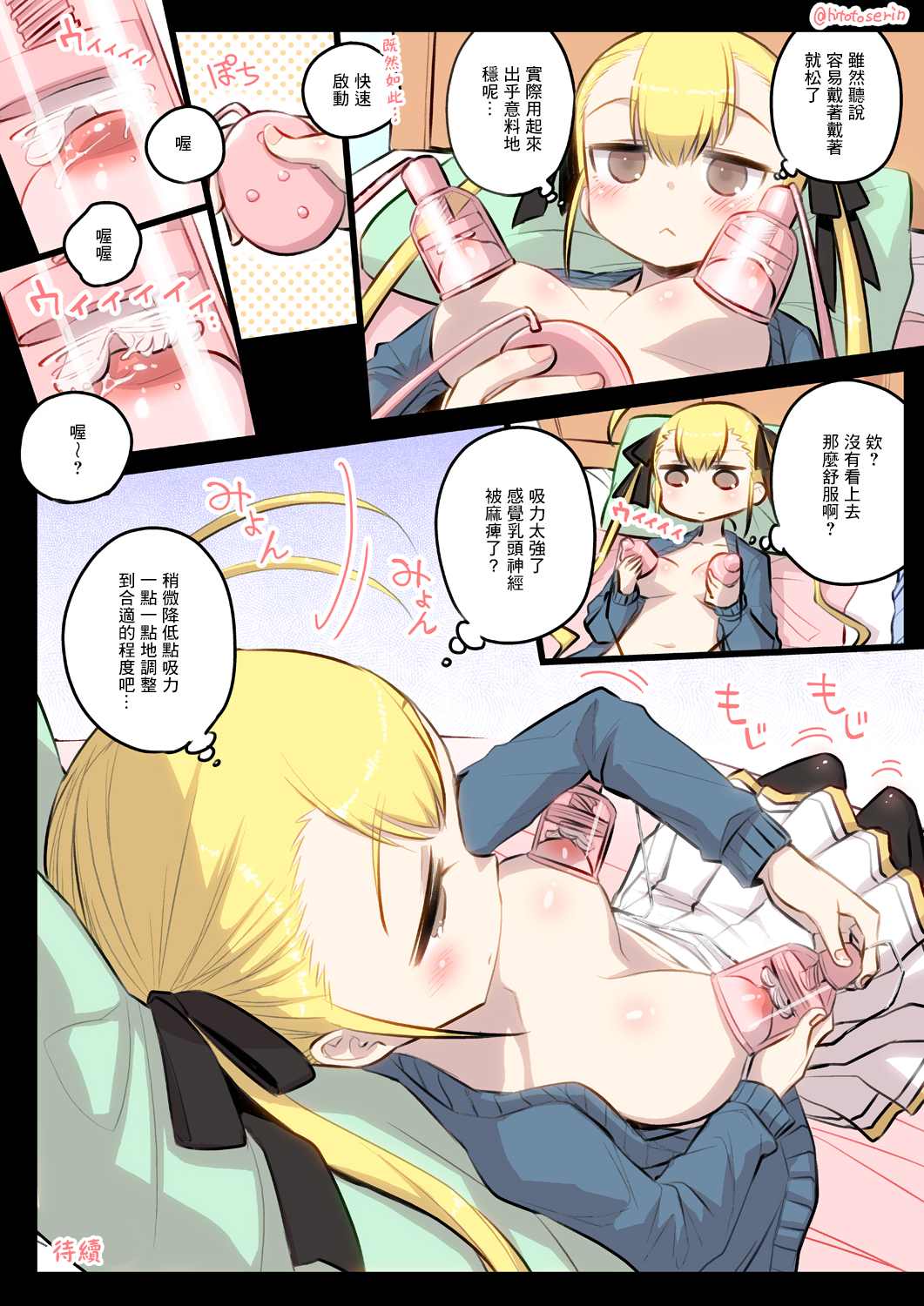 《自慰机器》漫画最新章节第1~10话免费下拉式在线观看章节第【10】张图片