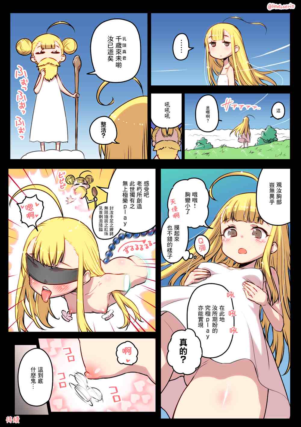 《自慰机器》漫画最新章节第31~40话免费下拉式在线观看章节第【5】张图片