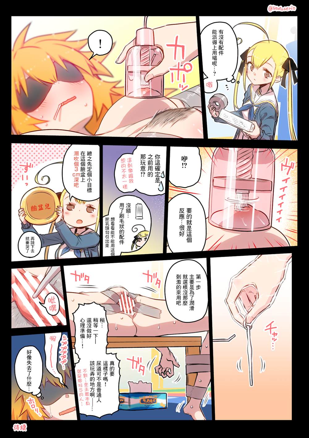 《自慰机器》漫画最新章节第41-50话免费下拉式在线观看章节第【10】张图片
