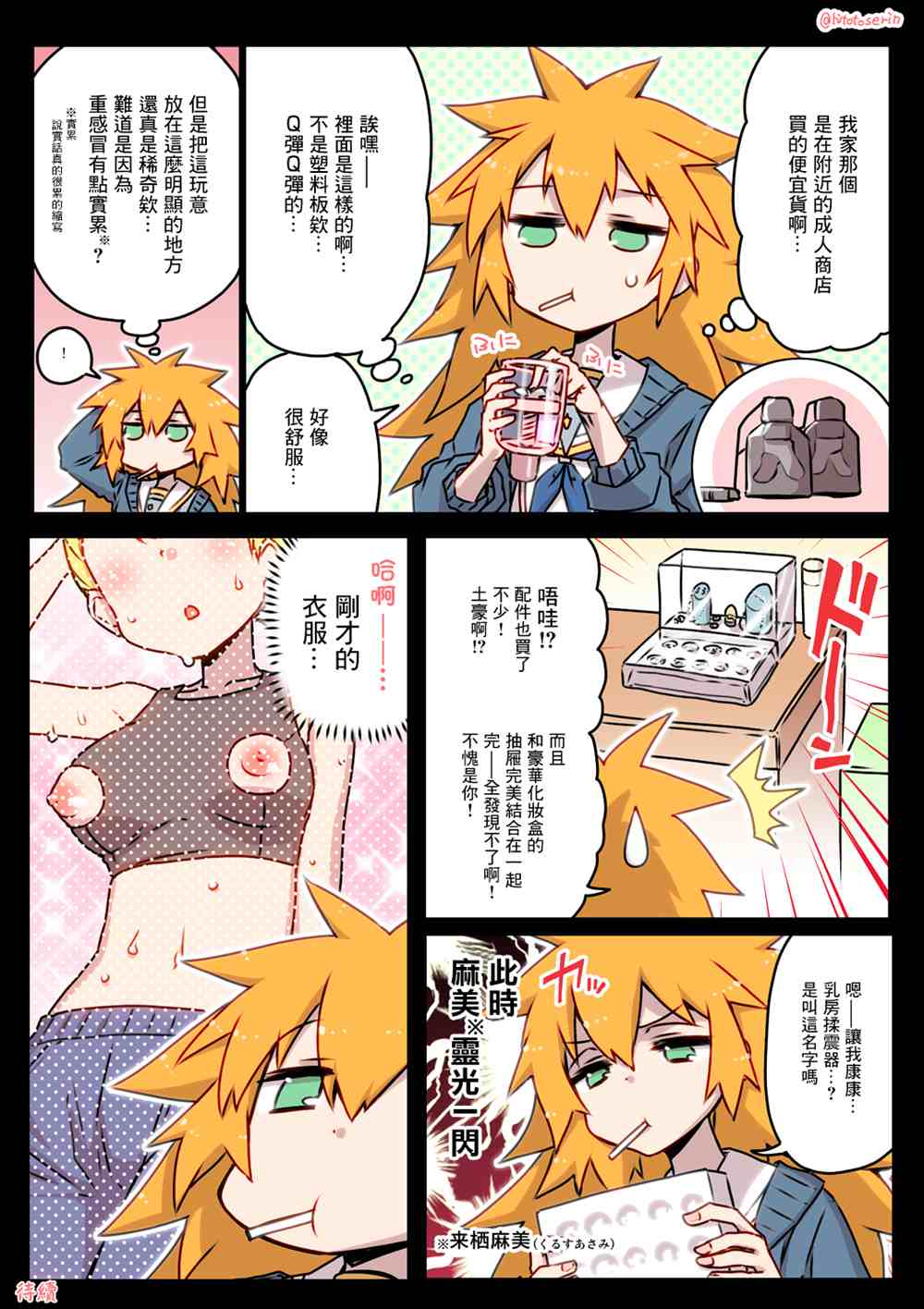 《自慰机器》漫画最新章节第31~40话免费下拉式在线观看章节第【2】张图片