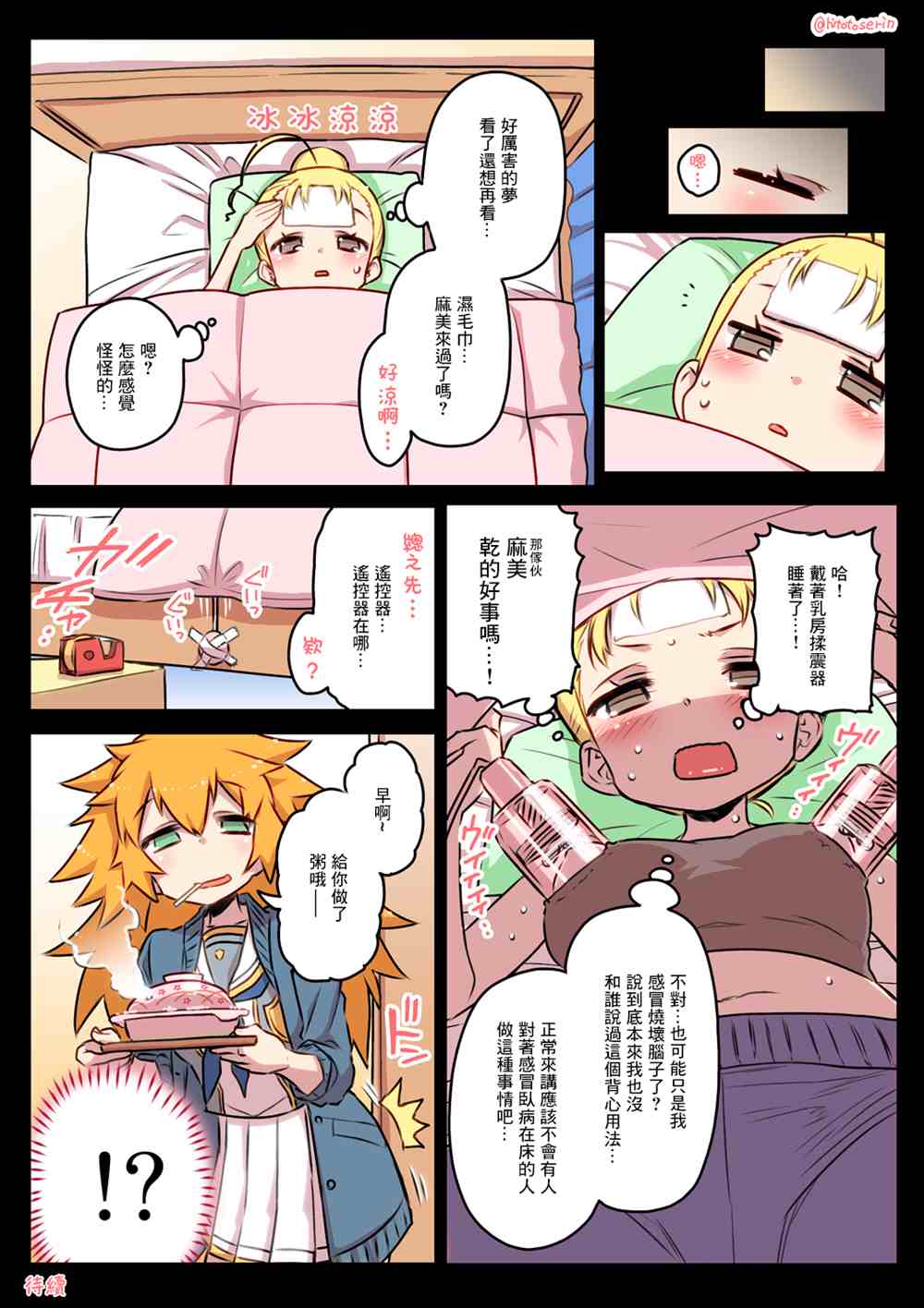 《自慰机器》漫画最新章节第31~40话免费下拉式在线观看章节第【6】张图片